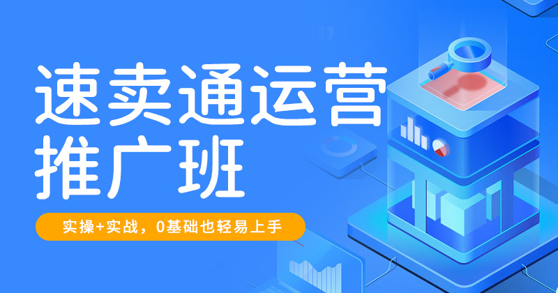 Y2-速卖通运营推广班