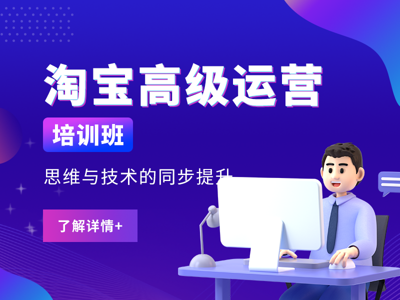 A-淘宝创业基础班