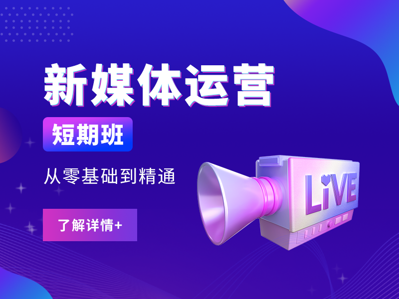 J2-小红书运营实战班