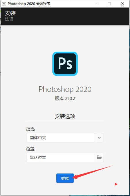 ps 2020中文直装破解版_Adobe photoshop 2020破解版免费下载